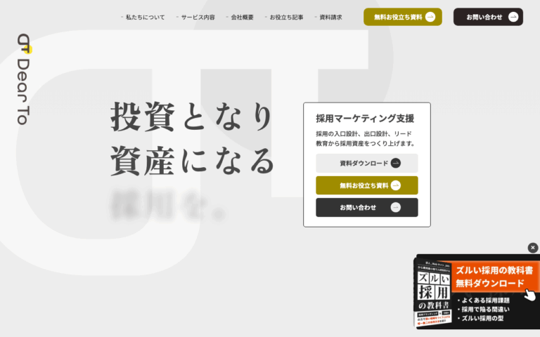 株式会社DearTo