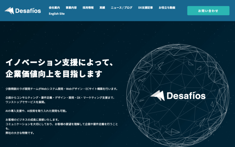 株式会社Desafios