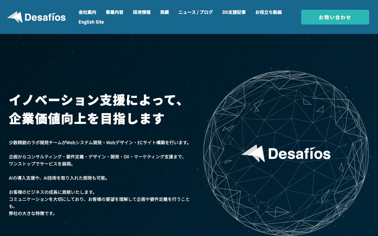 株式会社Desafios