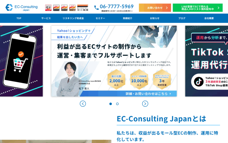 EC-Consulting Japan株式会社