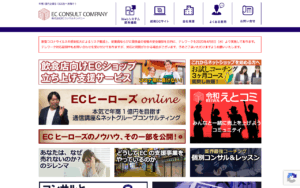 株式会社ECコンサルカンパニー