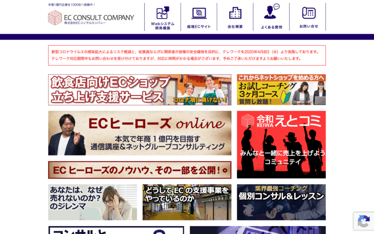 株式会社ECコンサルカンパニー