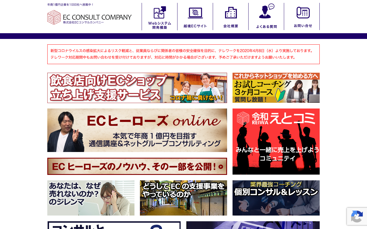 株式会社ECコンサルカンパニー