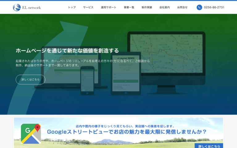 株式会社EL network