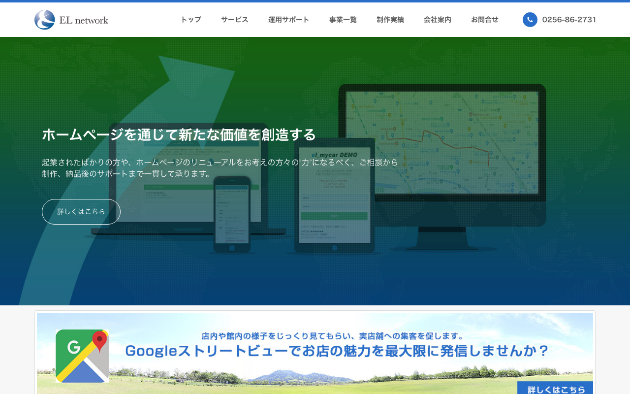 株式会社EL network