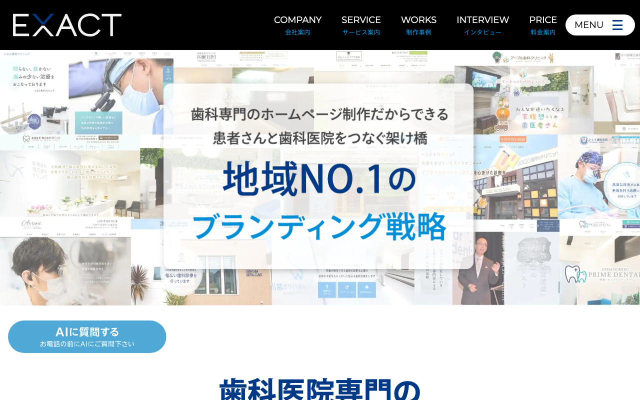 株式会社EXACT（イグザクト）