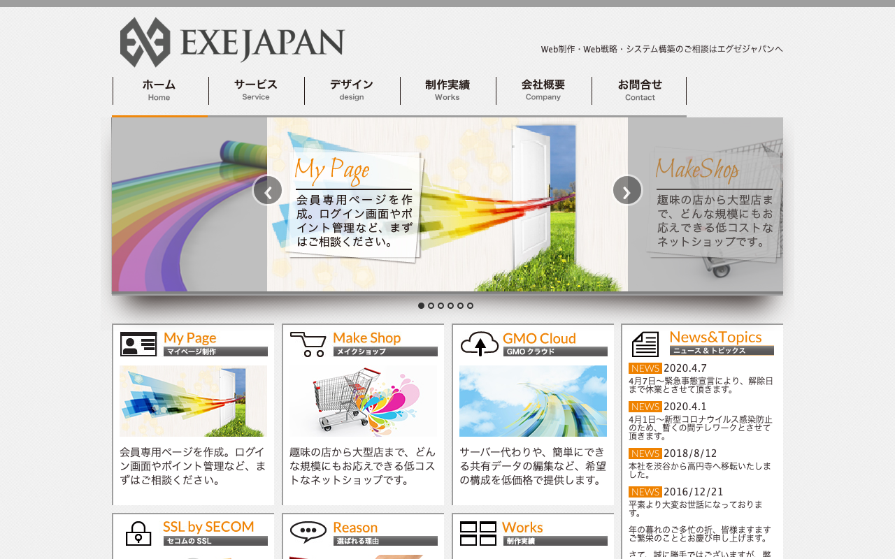 株式会社EXEJAPAN