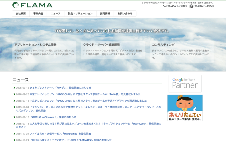 株式会社FLAMA