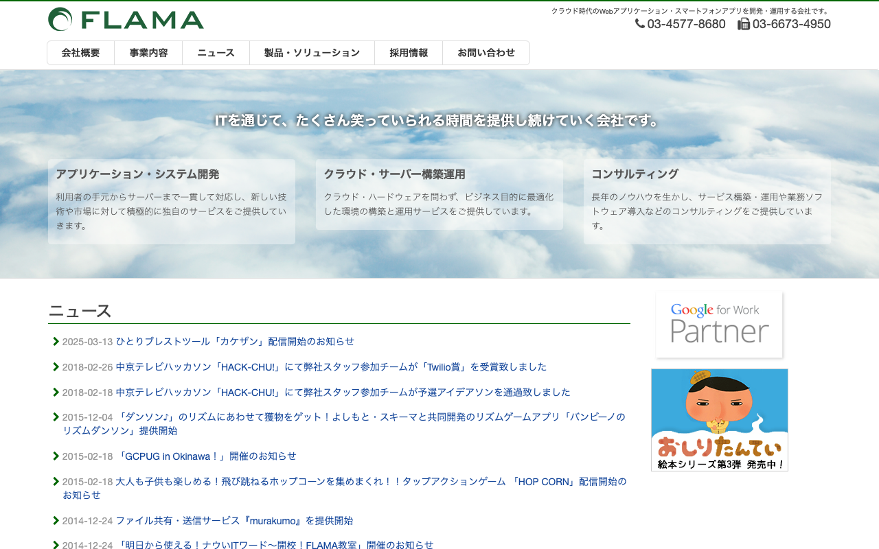 株式会社FLAMA