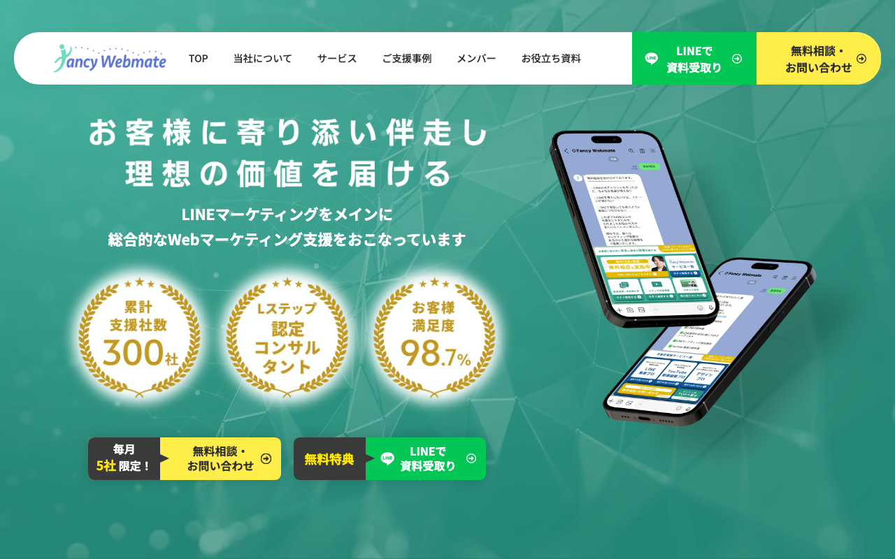 FancyWebmate株式会社