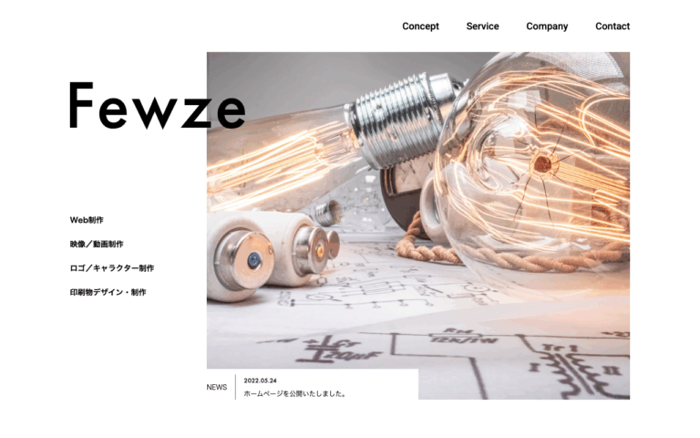 株式会社Fewze（ヒューズ）