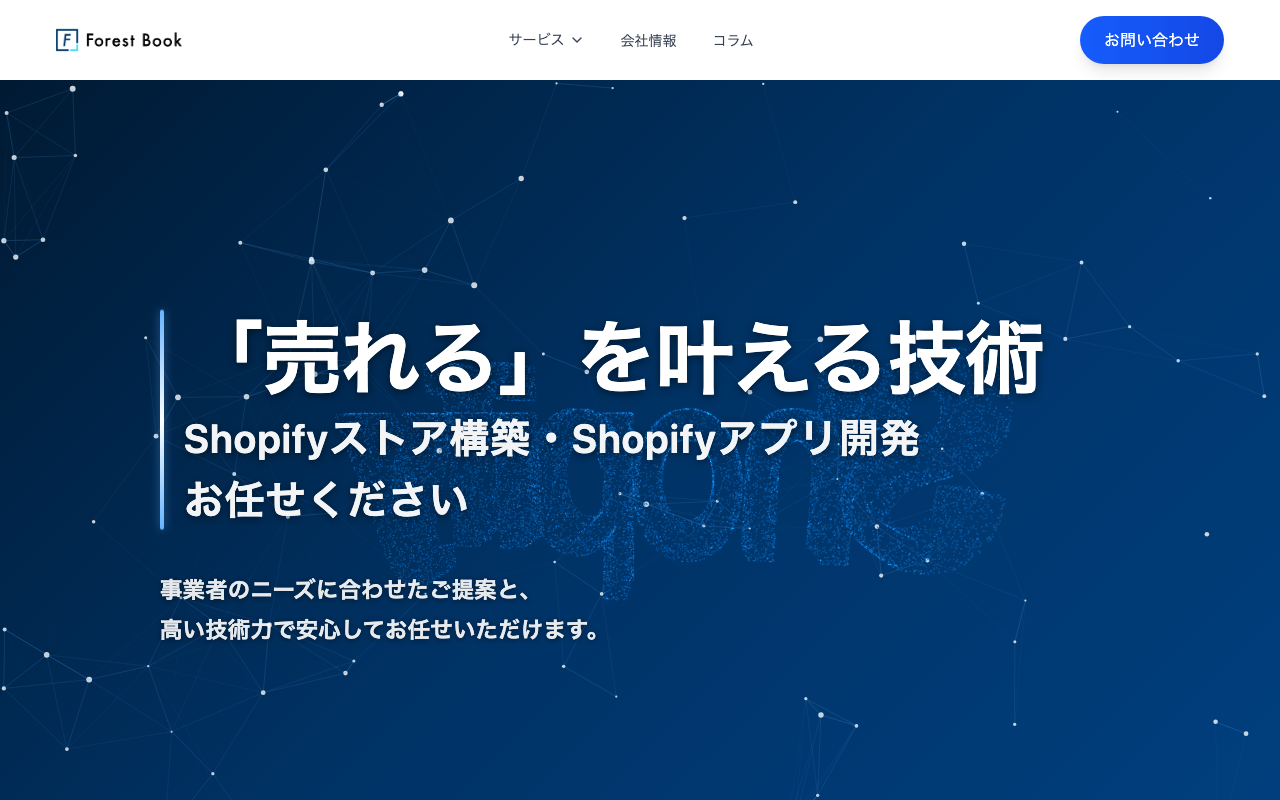 株式会社Forest Book
