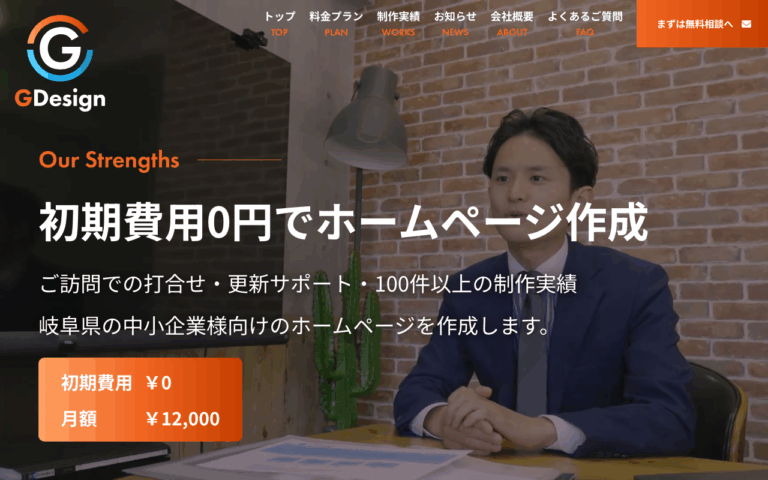 GDesign（ジーデザイン）