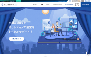 GMOメイクショップ株式会社
