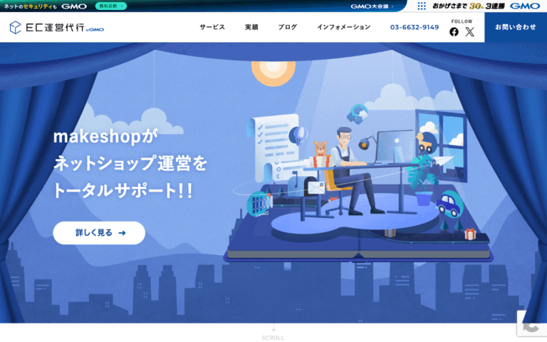 GMOメイクショップ株式会社
