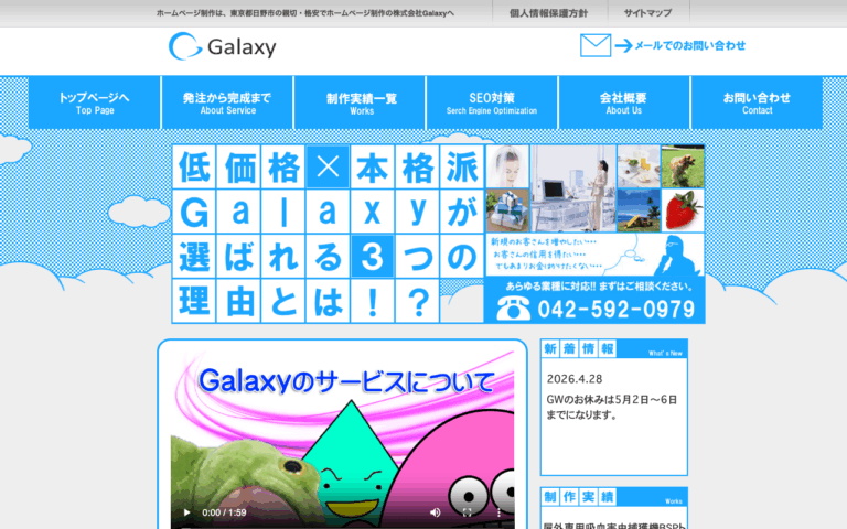 株式会社Galaxy