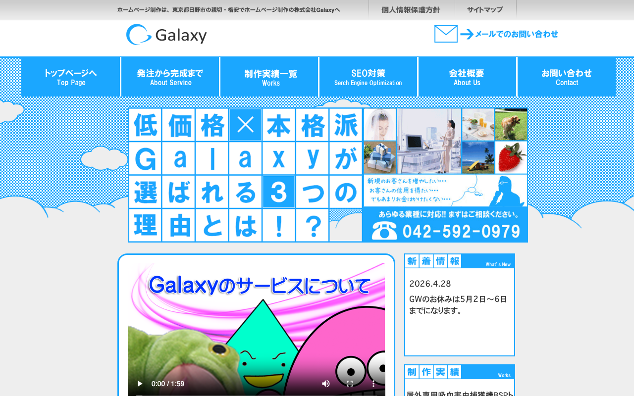 株式会社Galaxy