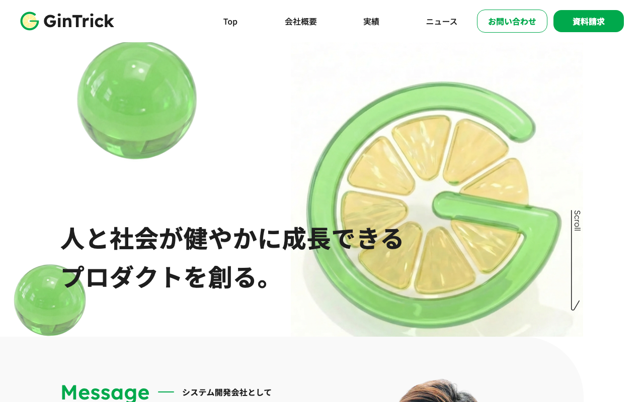 株式会社GinTrick