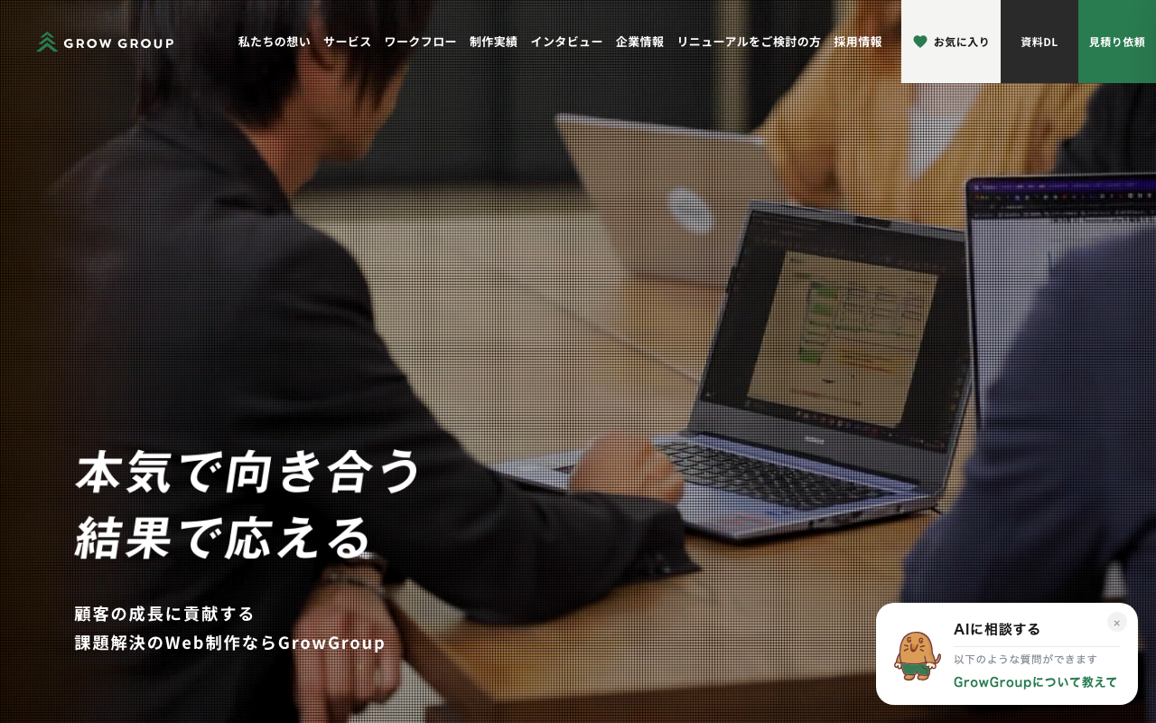 GrowGroup株式会社