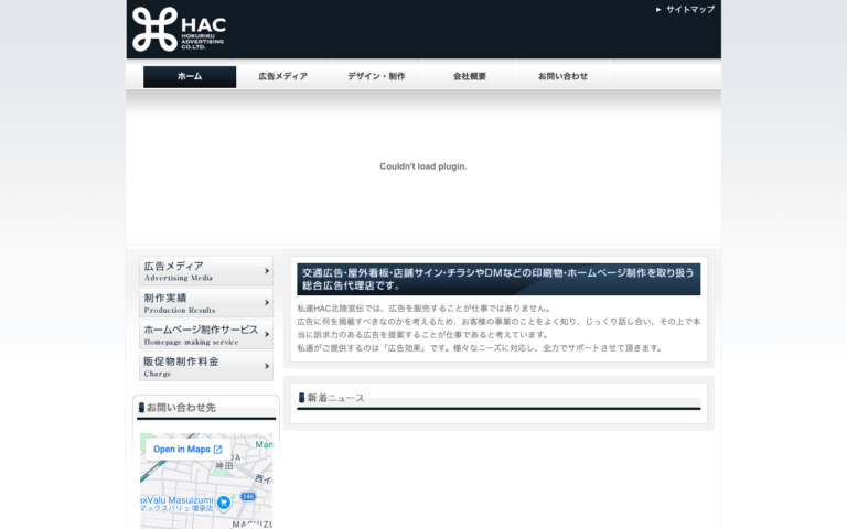 HAC北陸宣伝株式会社