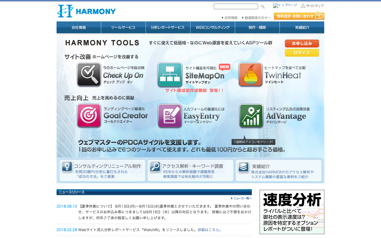 株式会社HARMONY