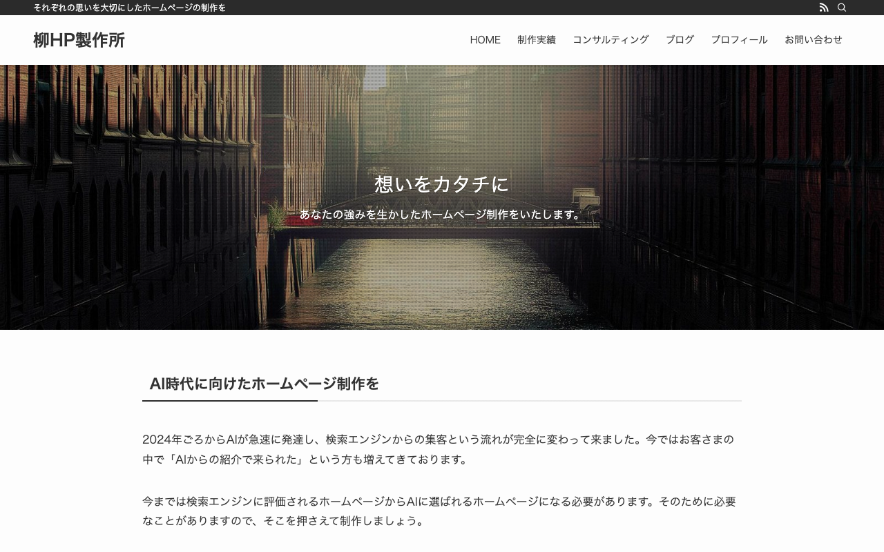 柳HP製作所