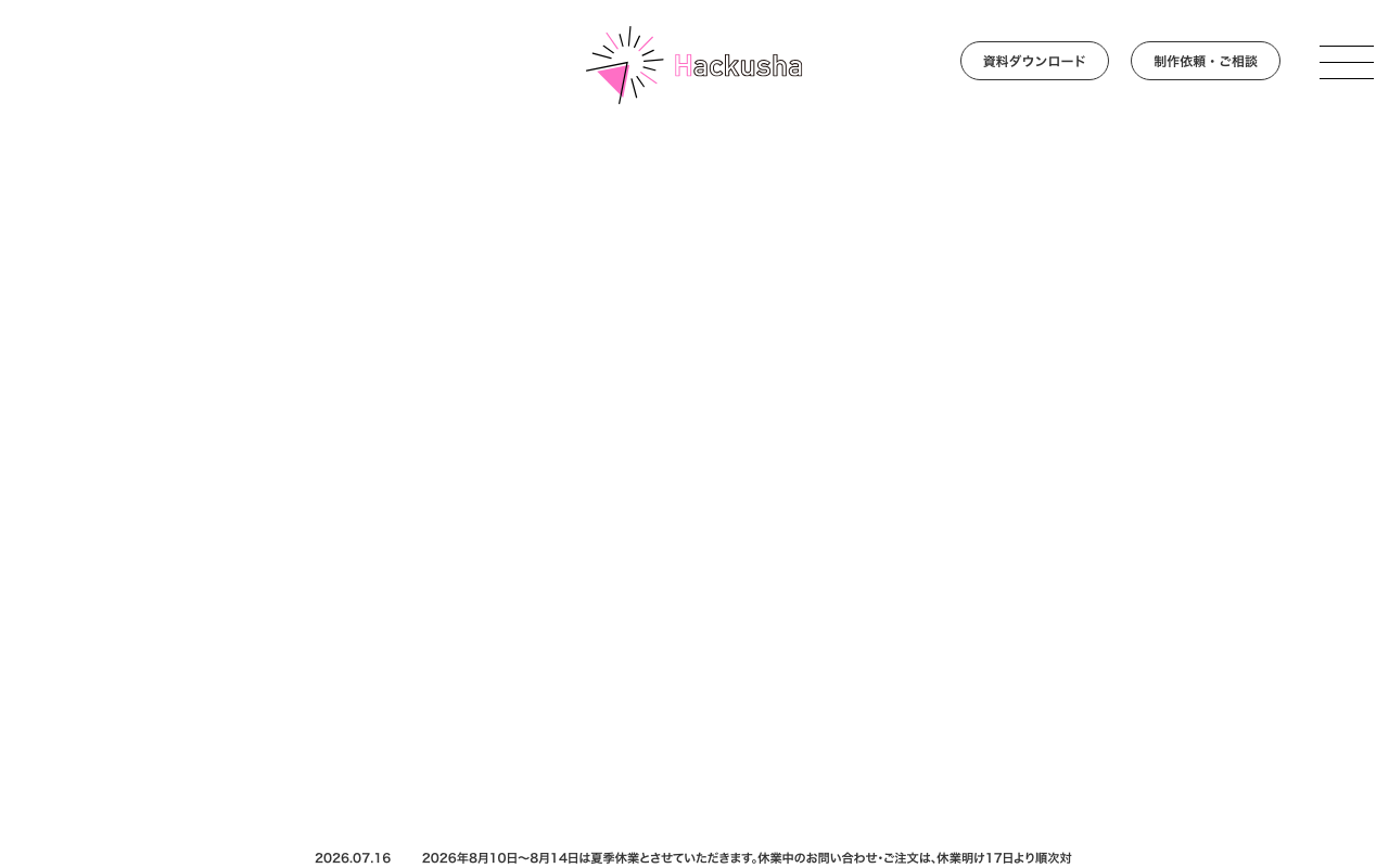 株式会社Hackusha