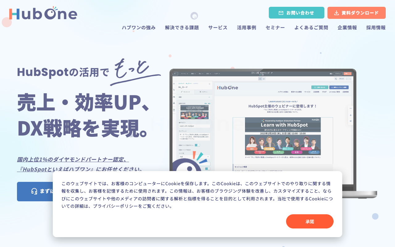 株式会社HubOne(ハブワン)