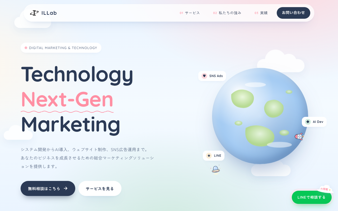 ILLab（イルラボ）