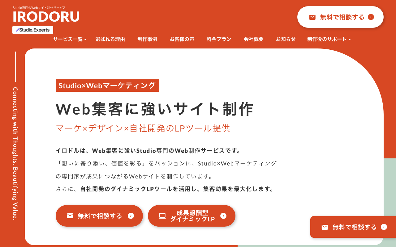 株式会社IRODORU