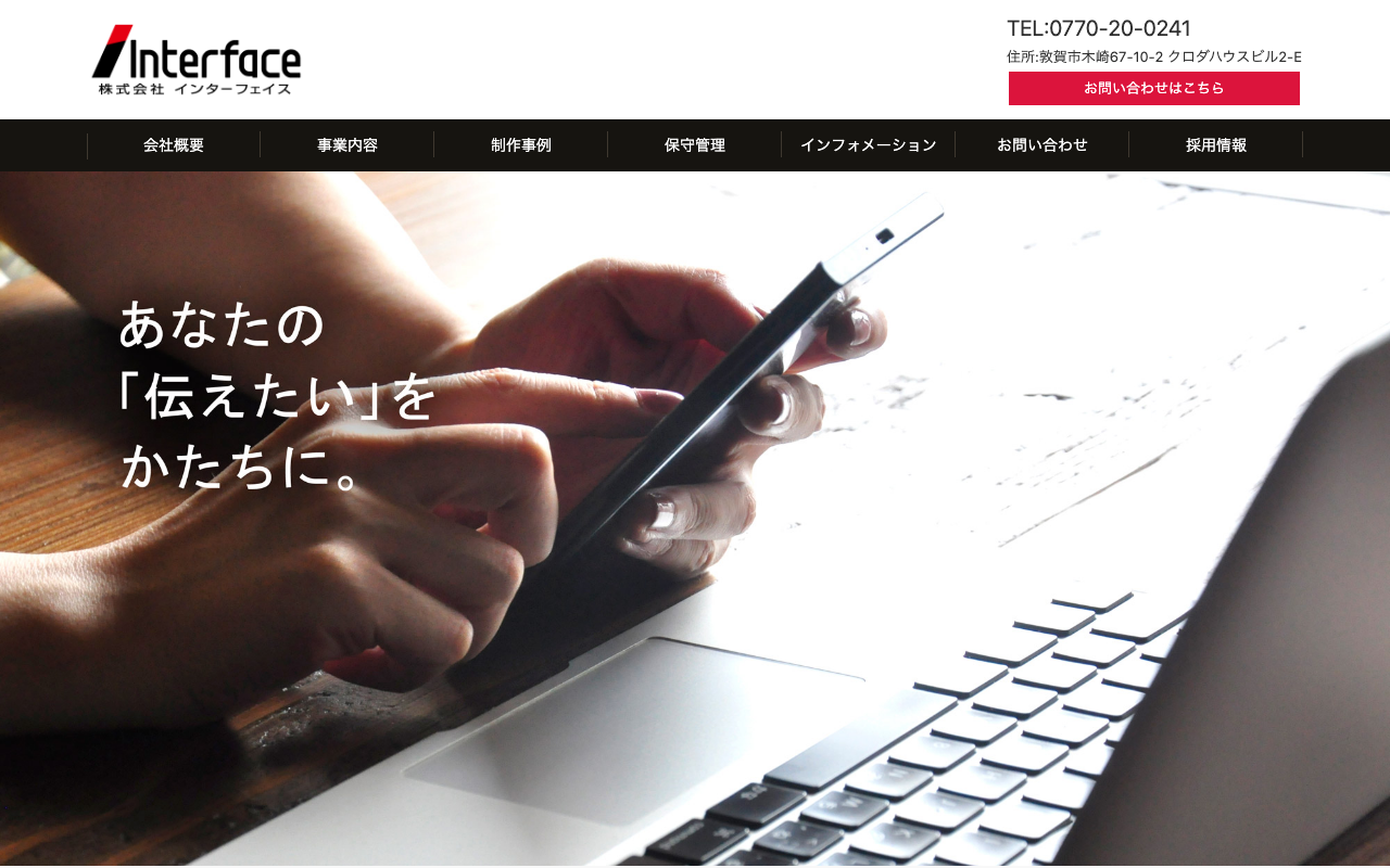 株式会社Interface