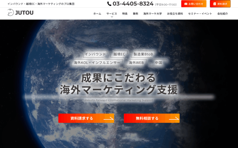 JUTOU株式会社