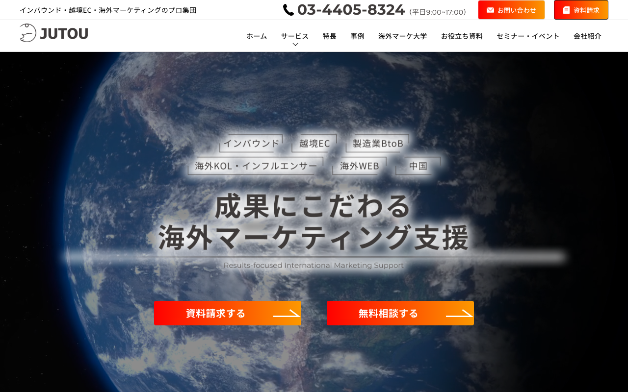 JUTOU株式会社