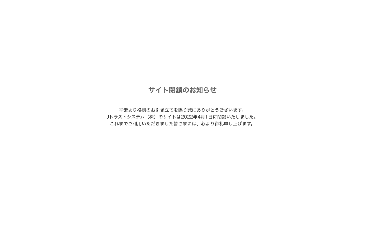 Jトラストシステム株式会社