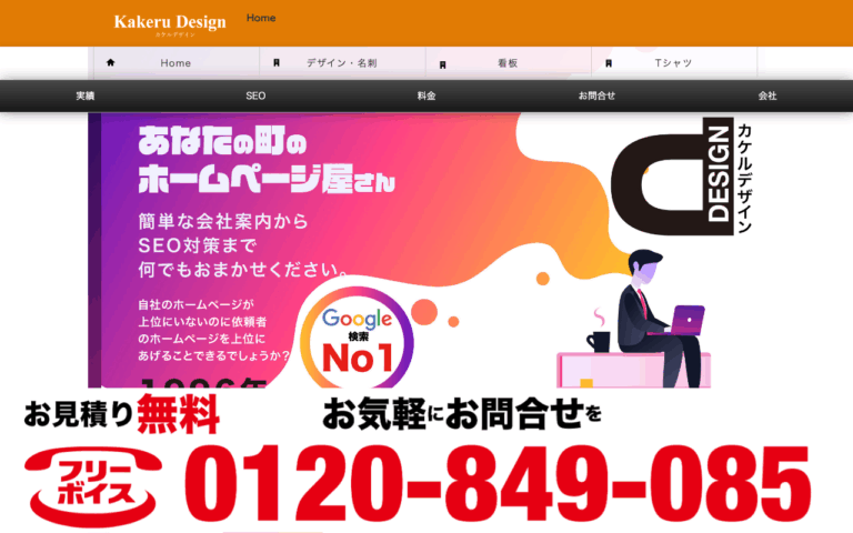 株式会社KAKERU PLUS