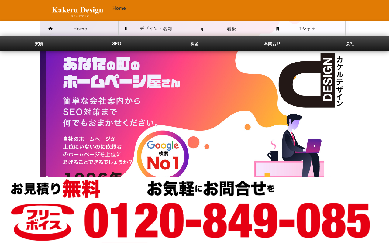 株式会社KAKERU PLUS