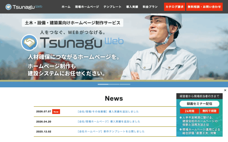 株式会社建設システム（KENTEM）