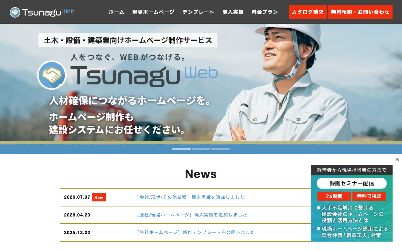 株式会社建設システム（KENTEM）