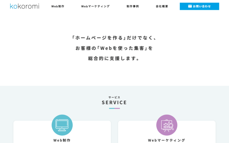 株式会社KOKOROMI