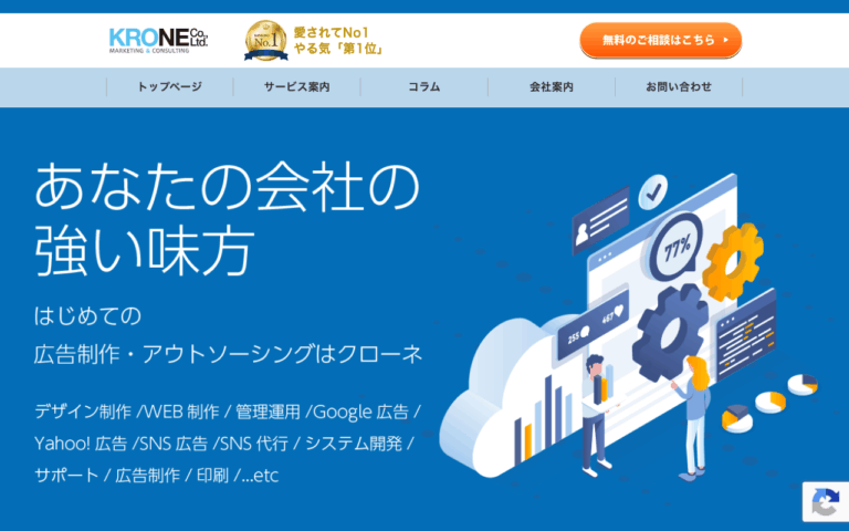 株式会社KRone（クローネ）