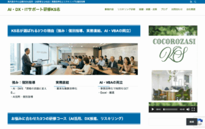 合同会社KS志