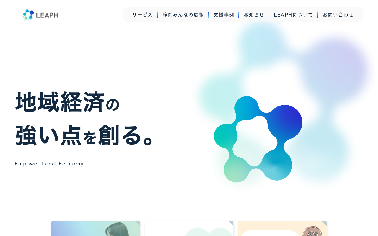 株式会社LEAPH(リーフ)