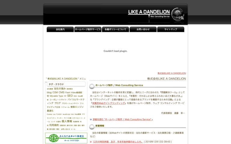 株式会社LIKE A DANDELION