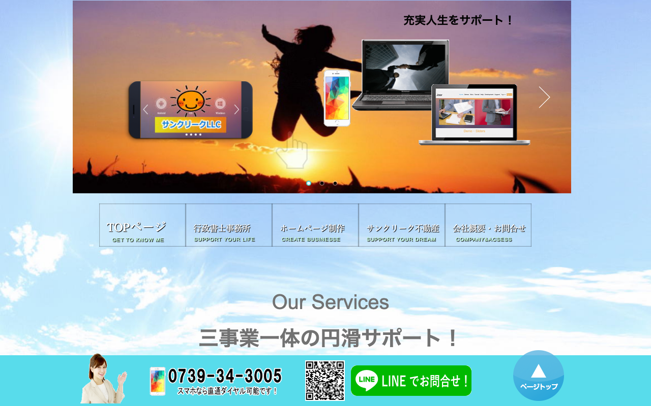 サンクリークLLC合同会社