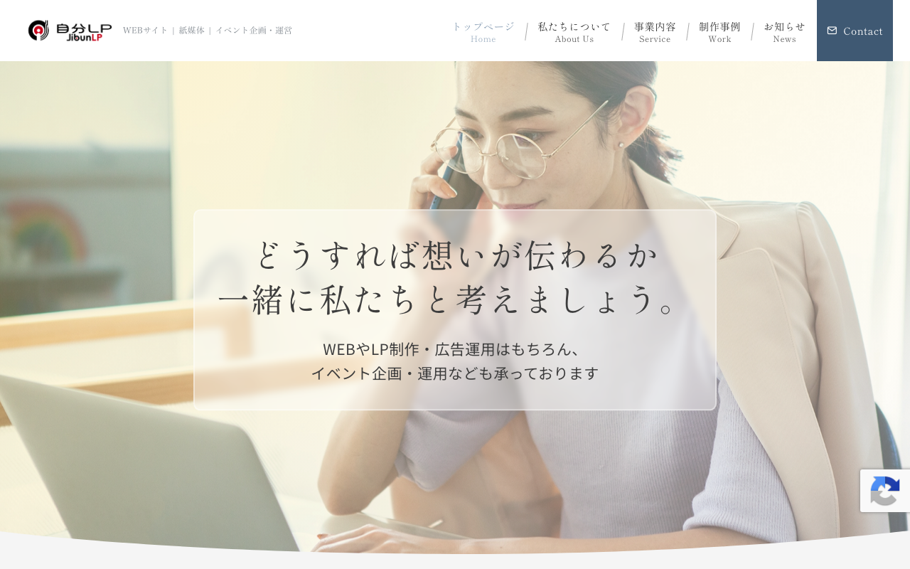 株式会社自分LP