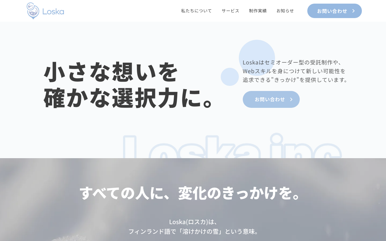 株式会社Loska