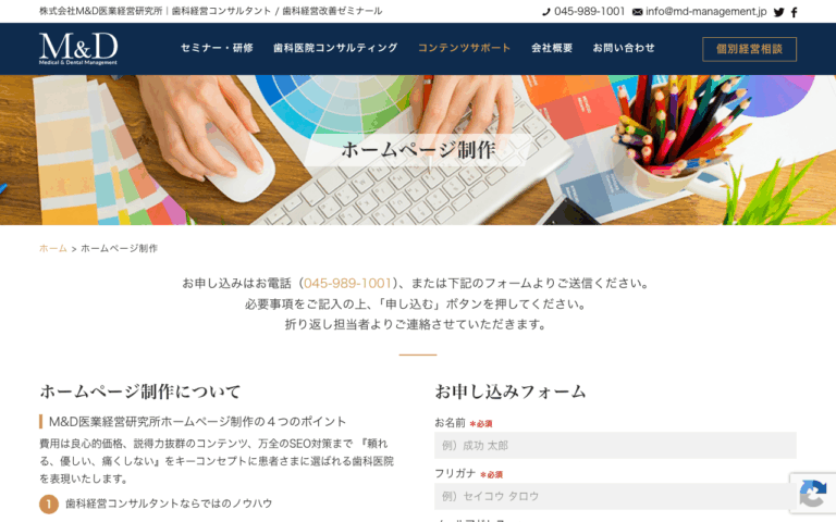 株式会社M&D医業経営研究所