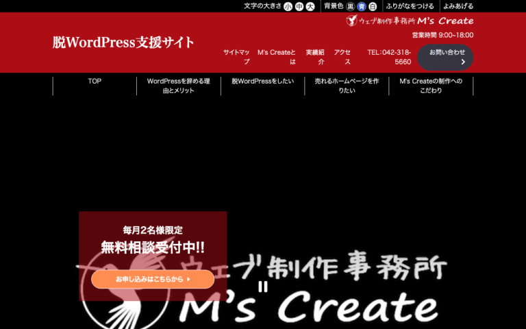 ウェブ制作事務所 M’s Create（エムエスクリエイト）