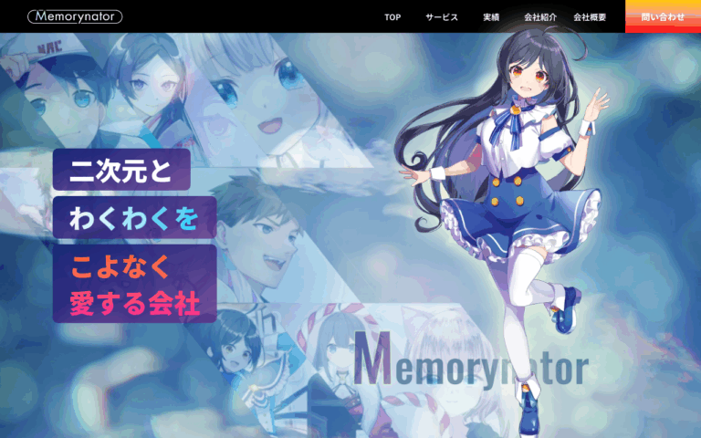 Memorynator株式会社
