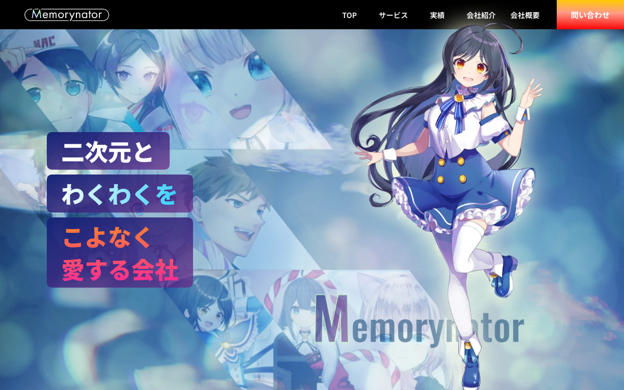 Memorynator株式会社